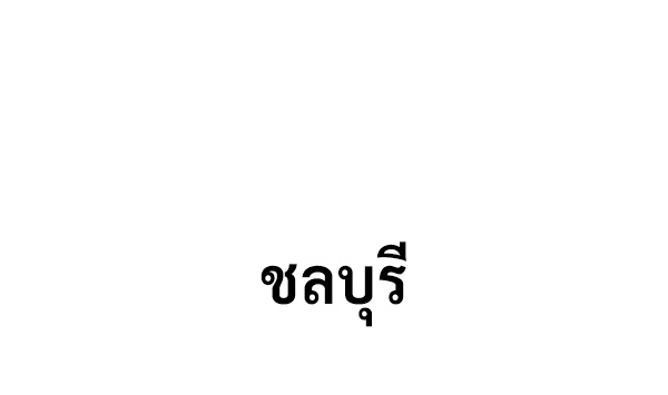 กย 10
